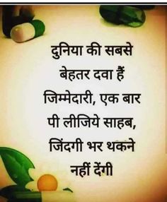 an image with the words in hindi on it