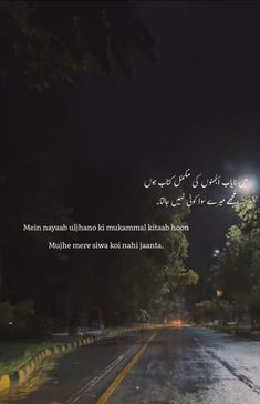 an empty street at night with the words written in arabic