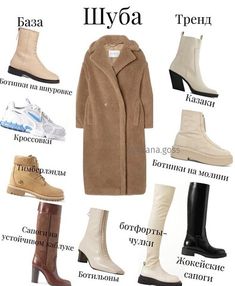 Winter 2023 Fashion Trends, Fashion 2023 Winter, Boots Outfit For Women, Trendy Winter Fashion, Russian Clothing, Winter Boots Outfits, 2023 Fashion Trends, Winter Fashion Outfits Casual, Fashion Capsule