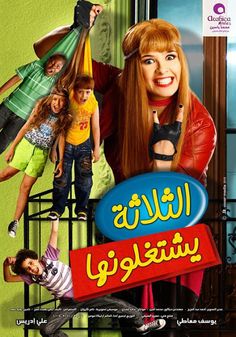 an arabic movie poster for the film