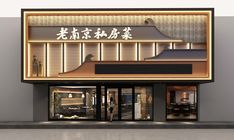 Japanese Restaurant Facade Design, Japanese Restaurant Facade, Chinese Restaurant Design, Hotpot Restaurant, Wooden Cafe, Japanese Restaurant Interior