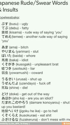 Mean Japanese Words, Japan Language Aesthetic, Cuss Words In Japanese, Cute Japanese Phrases, Japanese Swear Words, Jappenes Language, Japan Language Learning, Japan Words, Japanese Tips