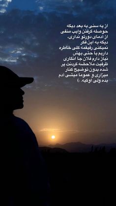 a man standing in front of the sun with an arabic quote on it's side