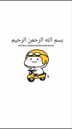 a cartoon character riding a scooter with arabic writing on the front and back