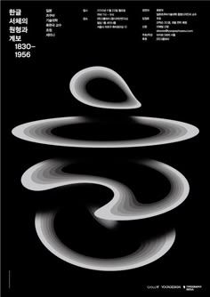 a poster with an abstract design in black and white