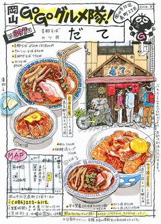 岡山・Go Go グルメ隊！！ Okayama Japan, Travel Art Journal, Food Illustration Art, Illustration Food, Sketchbook Inspiration