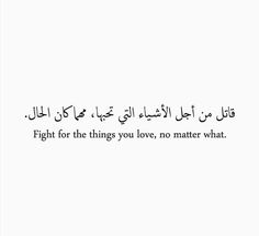 Arabic Quotes With Translation, Arabic Poetry, Talking Quotes, Quran Quotes Love, Islamic Inspirational Quotes