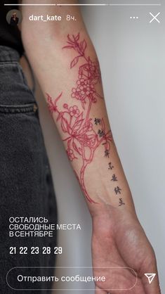 a woman's arm with flowers on it and the words tattoo art written in russian