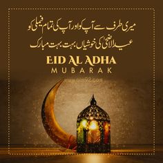 an eid al adha mubarak with the moon and lantern on it