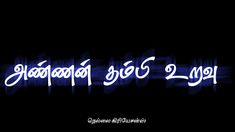 the words are written in white on a black background with blue lights and dark colors