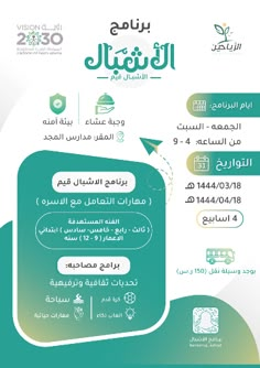 an advertisement with arabic writing on the front and side of it, in green tones