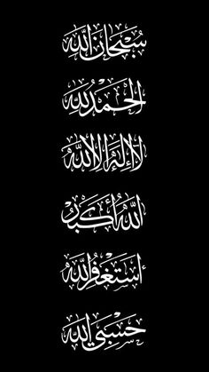 an arabic text on a black background with white writing in the middle and bottom corner