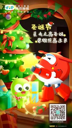 an advertisement for the chinese language children's book, christmas tree with santa claus