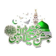 arabic calligraphy in green and white with a mosque on the top, surrounded by birds