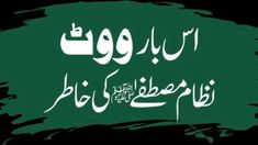 the words in arabic are written on green and white paint, which is very dark