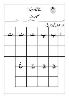 the arabic alphabet is shown in this worksheet