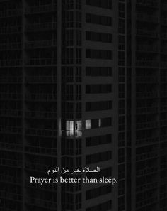 the words prayer is better than sleep written in arabic on a dark background with windows