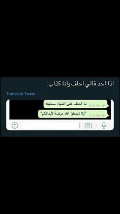 an arabic text message is displayed in the dark