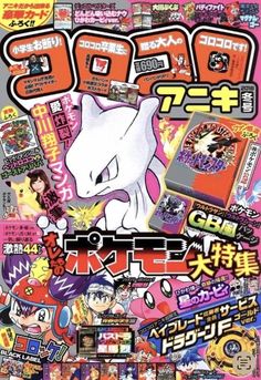 the front cover of an anime magazine with various stickers and characters in japanese writing