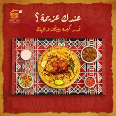 the cover of an arabic cookbook with food on it