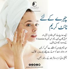 Home Made Night Cream, Work Problems, Cream For Face, Clear Skin Face, Clear Healthy Skin