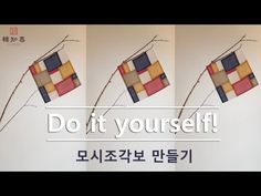 three pictures with the words do it yourself written in korean and an image of a kite