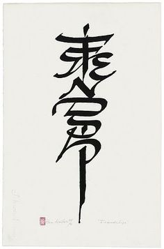 Good And Bad Tattoo, Chinese Letter Tattoos, Japanese Graffiti, Horrible Tattoos, Kanji Tattoo, Master Tattoo, Tattoo Lettering Styles, Graffiti Text, Type Tattoo