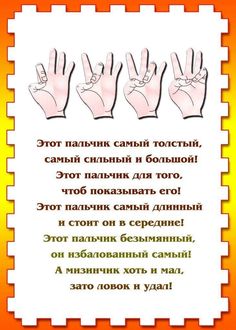 an orange and white poster with four hands in different languages