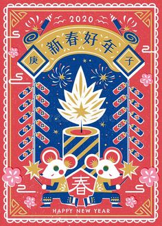 a chinese new year card with two mouses and fireworks in the sky, on top of