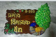 a wooden sign with a peacock and tree in the center on a marble surface that says b - 208