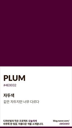 an advertisement for plum in korean language