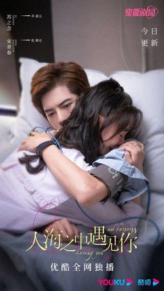 Chinese drama Aaron Deng, Drama To Watch, Romantic Drama Film, Funny Face Photo, Playful Kiss, Be With You Movie, Chinese Series, Drama Tv Shows, Drama Ideas