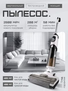 an advertisement for a vacuum cleaner in the living room