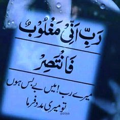 Duwa Pics, Dua Quotes, Alhumdulillah Quotes, Dp For Whatsapp