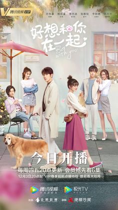 an advertisement for a movie with people and a dog in front of the poster,