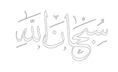 an arabic calligraphy that is written in two different languages, and has been drawn with ink