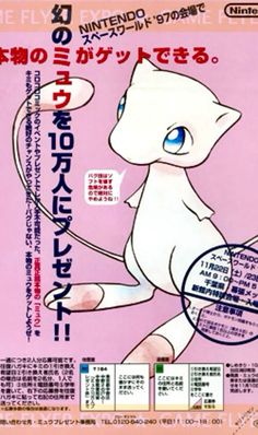 an advertisement for nintendo wii game with a cat holding a tennis racket in it's hand