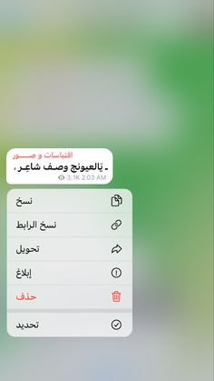 an arabic text message is displayed on the phone's screenshote screen, with another language highlighted in red