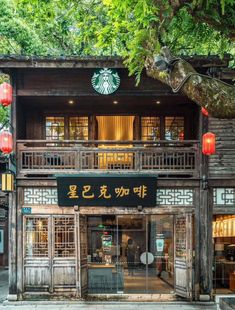 Starbucks Sanfang Qixiang, Fuzhou Japanese Facade, Chinese Door, Asian Tea, Japanese Shop, China Restaurant, Japan Store, Scale Art, Shop Front