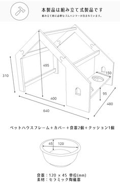 the diagram shows how to make a doll house