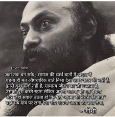 Awake Quote, Osho Quotes, Hindi Quotes, Quotes, Quick Saves