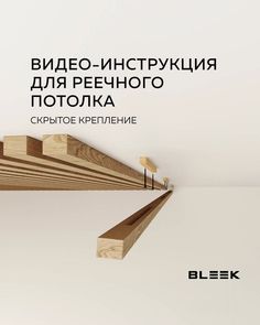 an advertisement for a woodworking business with the words'bespoked'in russian and english