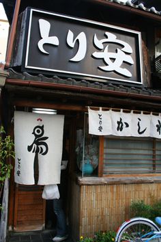 ... Interior Display, Shop Front Design, Kyoto Japan, Shop Interior