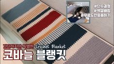 the crochet blanket is made from two different colors