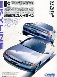 an advertisement for the skyline car in japan