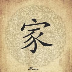 Chinese character tattoo --Home Chinese Character Tattoo, Tattoos Chinese, Tattoos Tiger, Kanji Love, Tattoos Polynesian, Chinese Tattoos, Tattoo Chinese