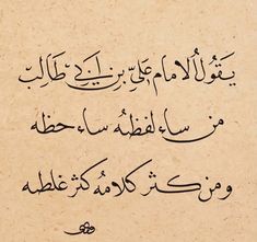 an arabic text written in two languages on a piece of paper with writing underneath it