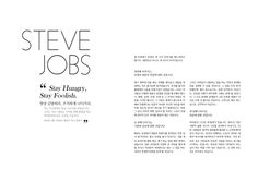 an advertisement for steve jobs in korean language, with the words stay hungry and stay foolish