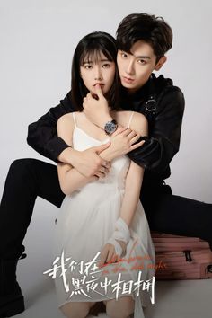 Romantic Novels To Read, The Dark Night, Korean Drama Romance, Men Faces, Couple Poses Reference, Romantic Films, Chinese Movies, Film Poster, Romantic Novels