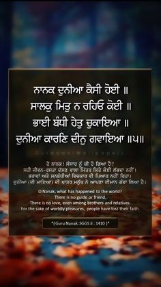 Gurbani Quotes In Punjabi, Quotes In Punjabi, Nanak Jayanti, Guru Nanak Jayanti, Evening Quotes